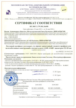 2021.05.26 Ревда - Прокат арматурный гладкого профиля для железобетонных конструкций в мотках.