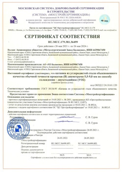 2021.05.26 Ревда - Катанка из углеродистой стали обыкновенного качества обычной точности прокатки.
