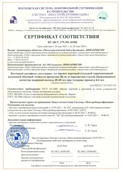 2021.05.26 Ревда - Прокат сотовый стальной гарячекатный полосовой обычной точности прокатки.
