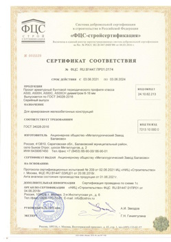 2021.06.03 Ревда - Прокат арматурный бунтовый периодического профиля класса А500.